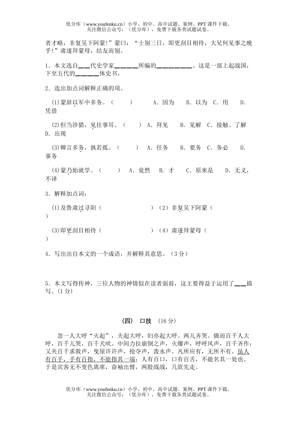 初中七年级语文文言文课内练习试卷_第2页