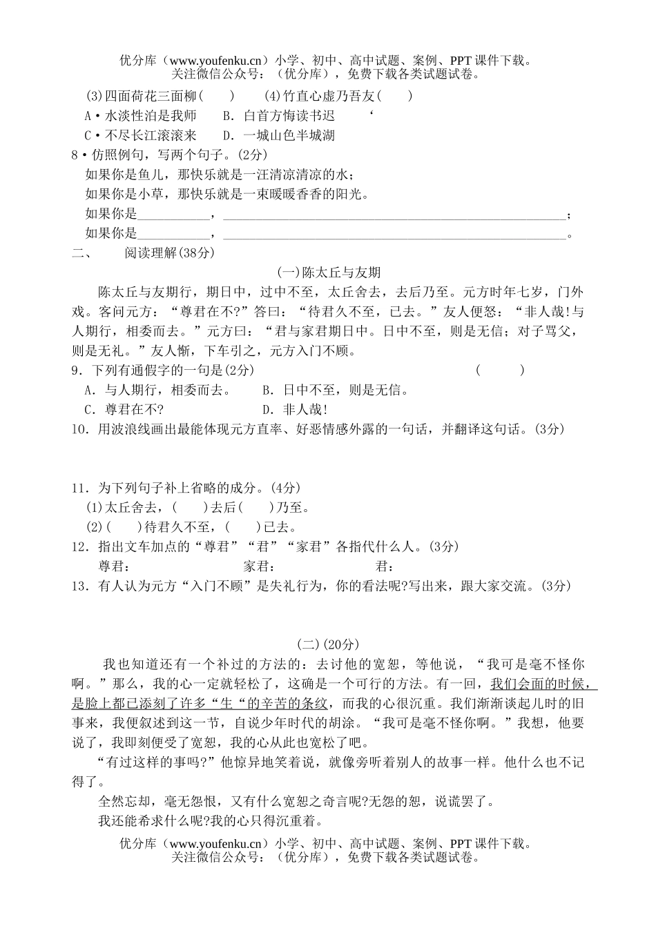 初中七年级语文上五单元测试卷_第2页