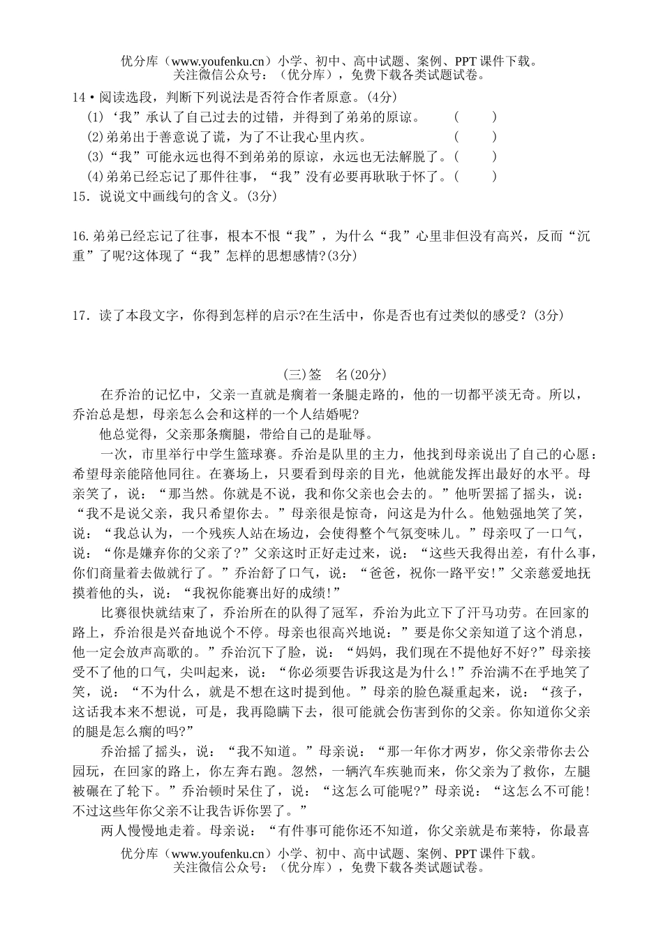 初中七年级语文上五单元测试卷_第3页