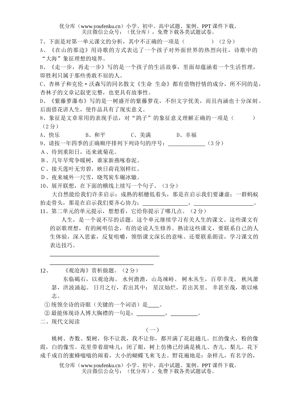 初中七年级语文上期中试卷_第2页