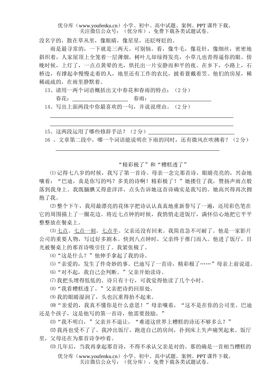 初中七年级语文上期中试卷_第3页