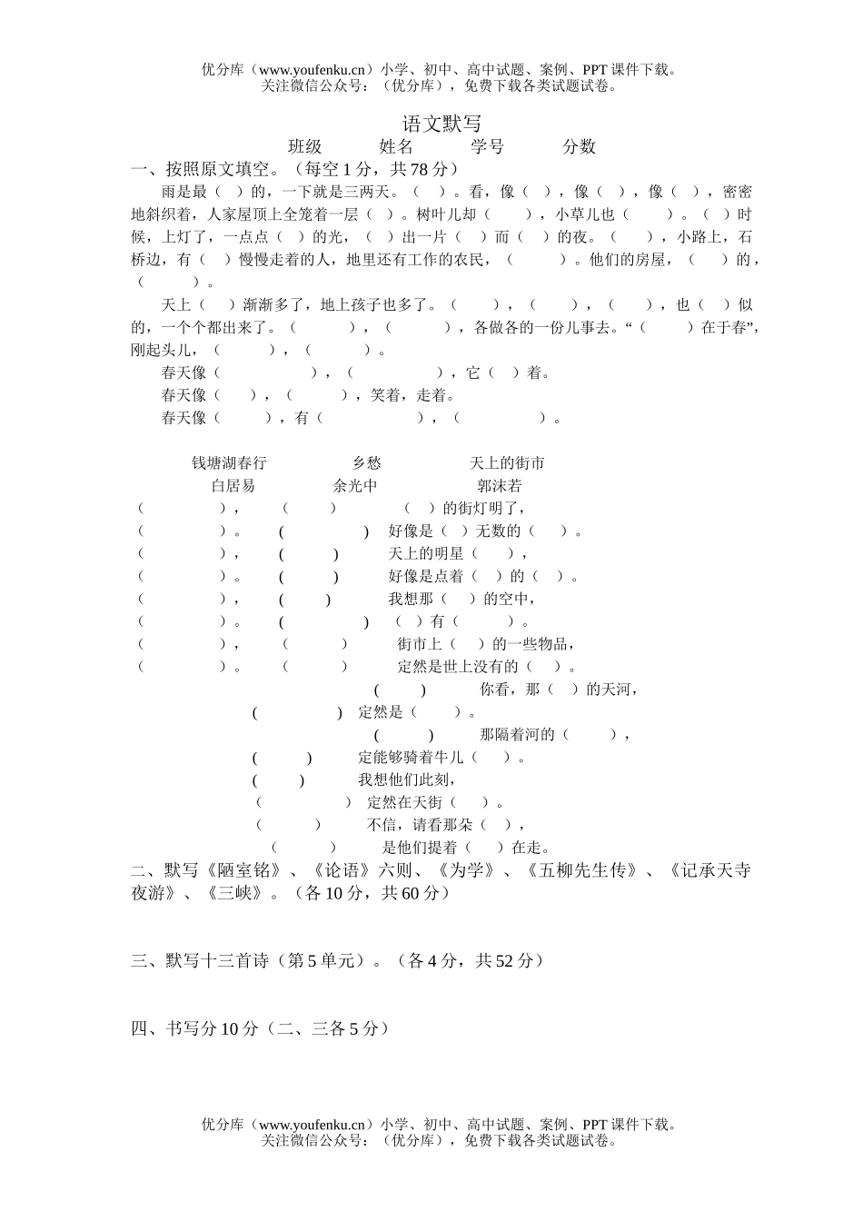 初中七年级语文默写试卷_第1页