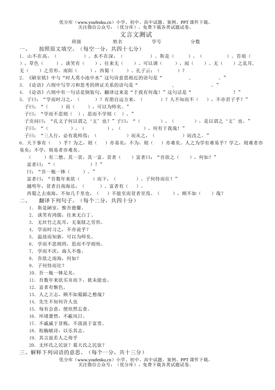 初中七年级语文文言文测试卷_第1页