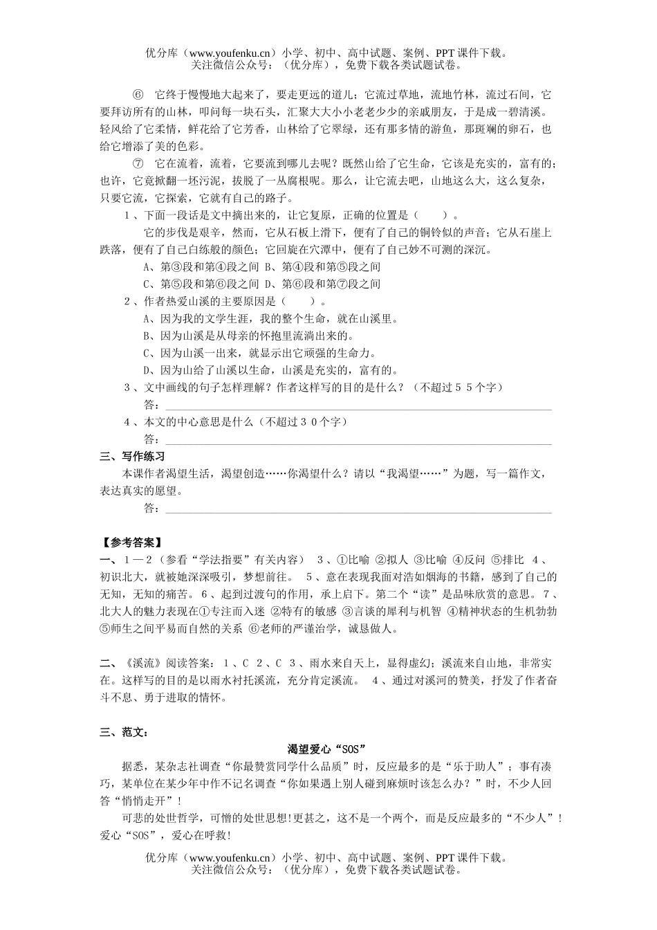 初中七年级语文十三岁的际遇测试卷_第2页