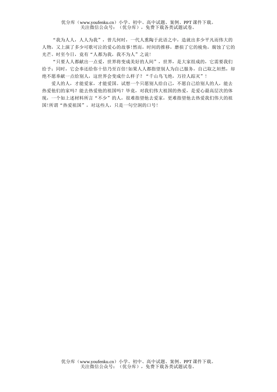 初中七年级语文十三岁的际遇测试卷_第3页
