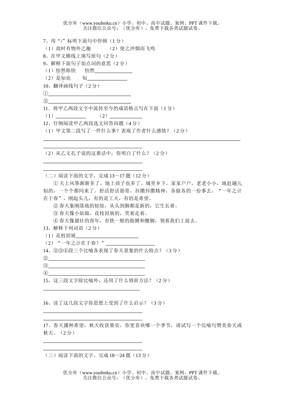 初中七年级语文上学期期中考试卷_第2页