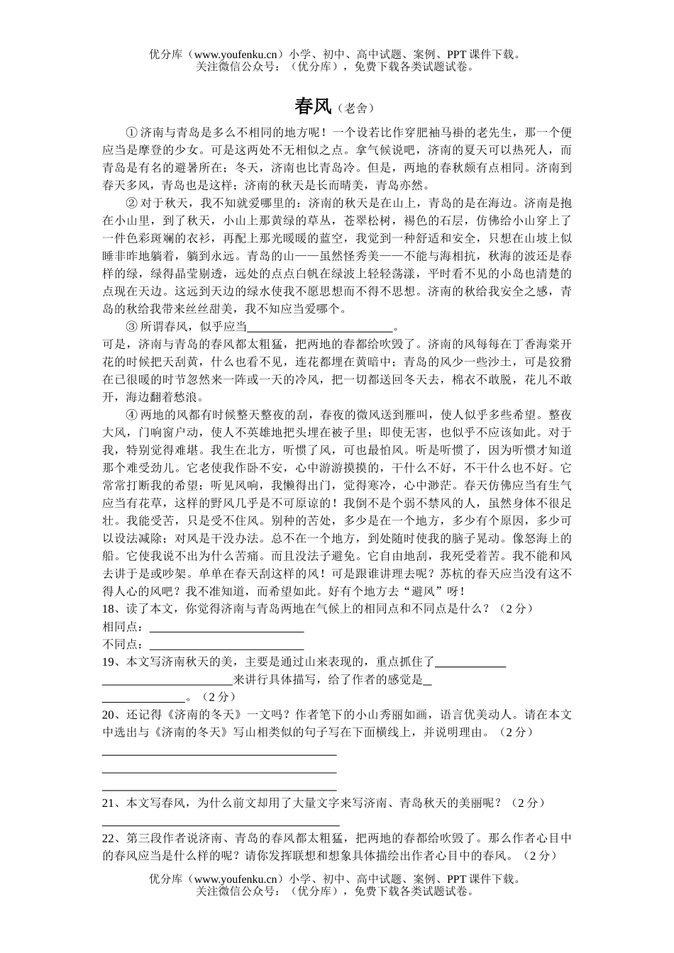 初中七年级语文上学期期中考试卷_第3页