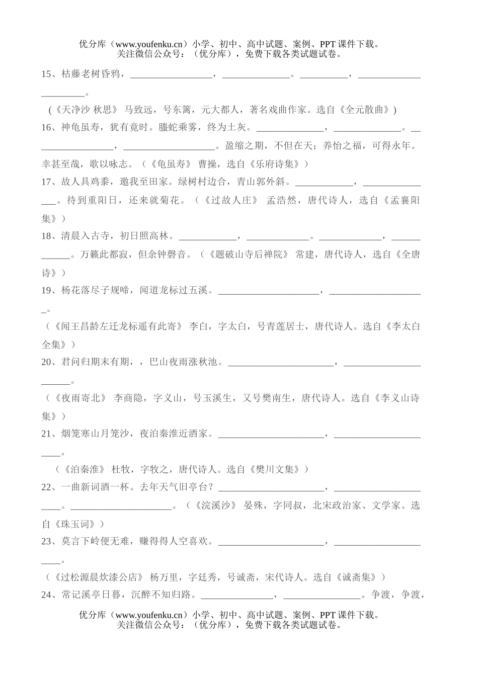 初中七年级语文古诗词(文)默写填空试卷_第2页