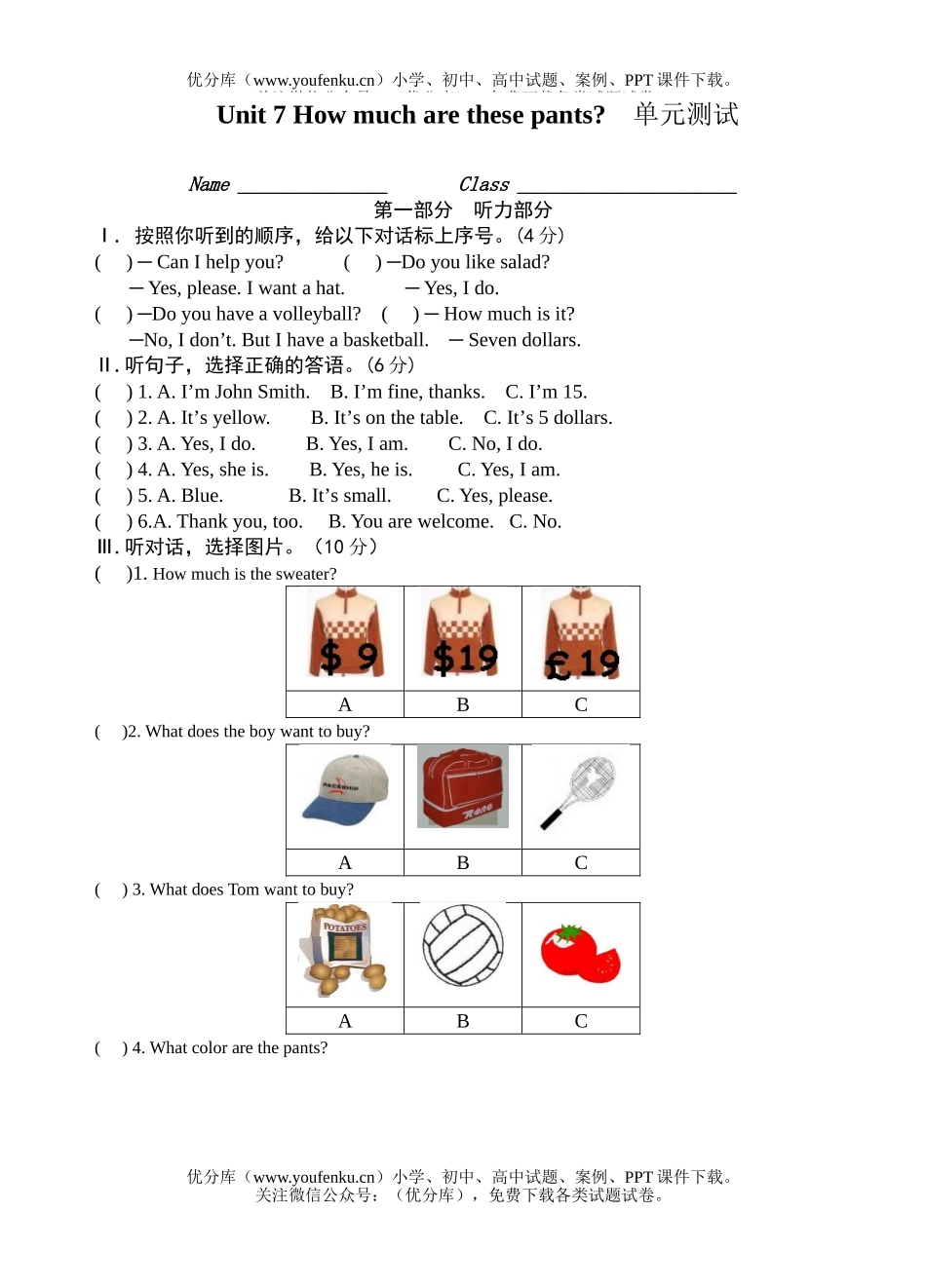 初中七年级英语Unit 7 How much are these pants　单元测试卷_第1页