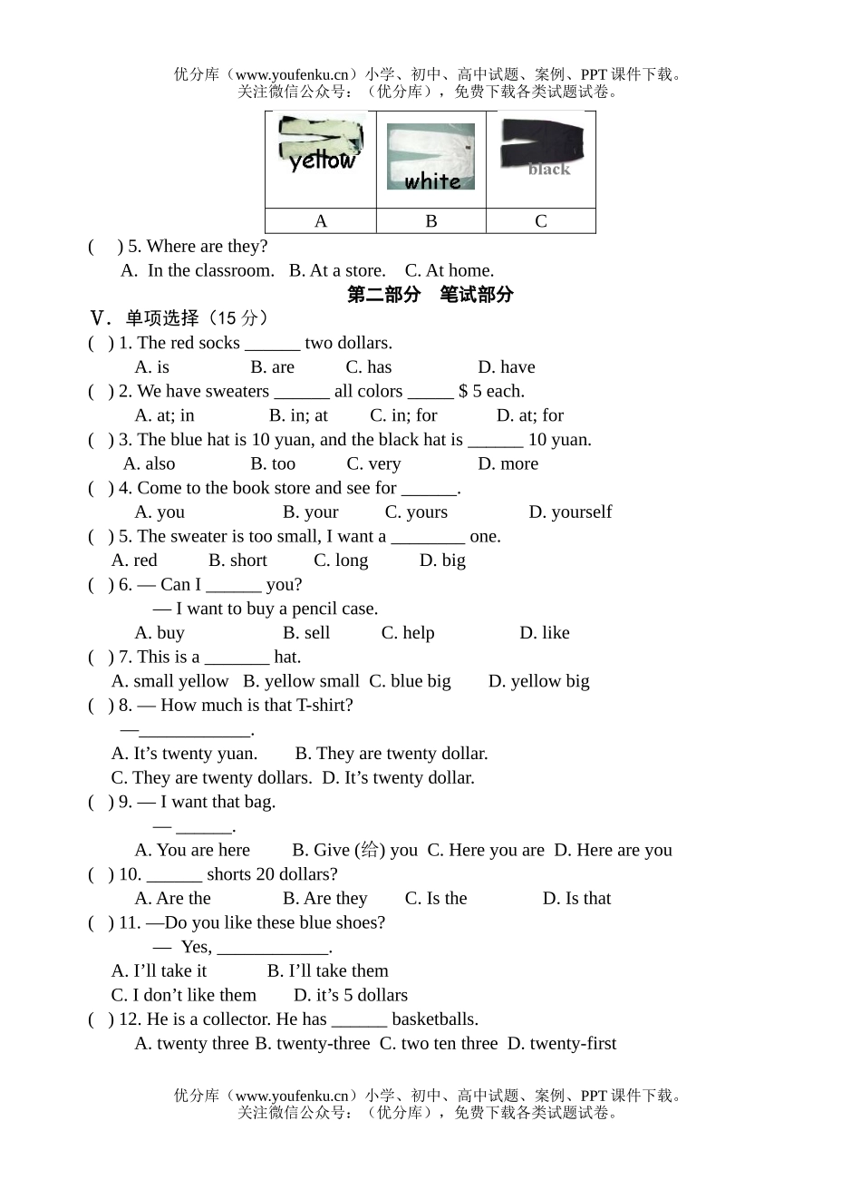 初中七年级英语Unit 7 How much are these pants　单元测试卷_第2页