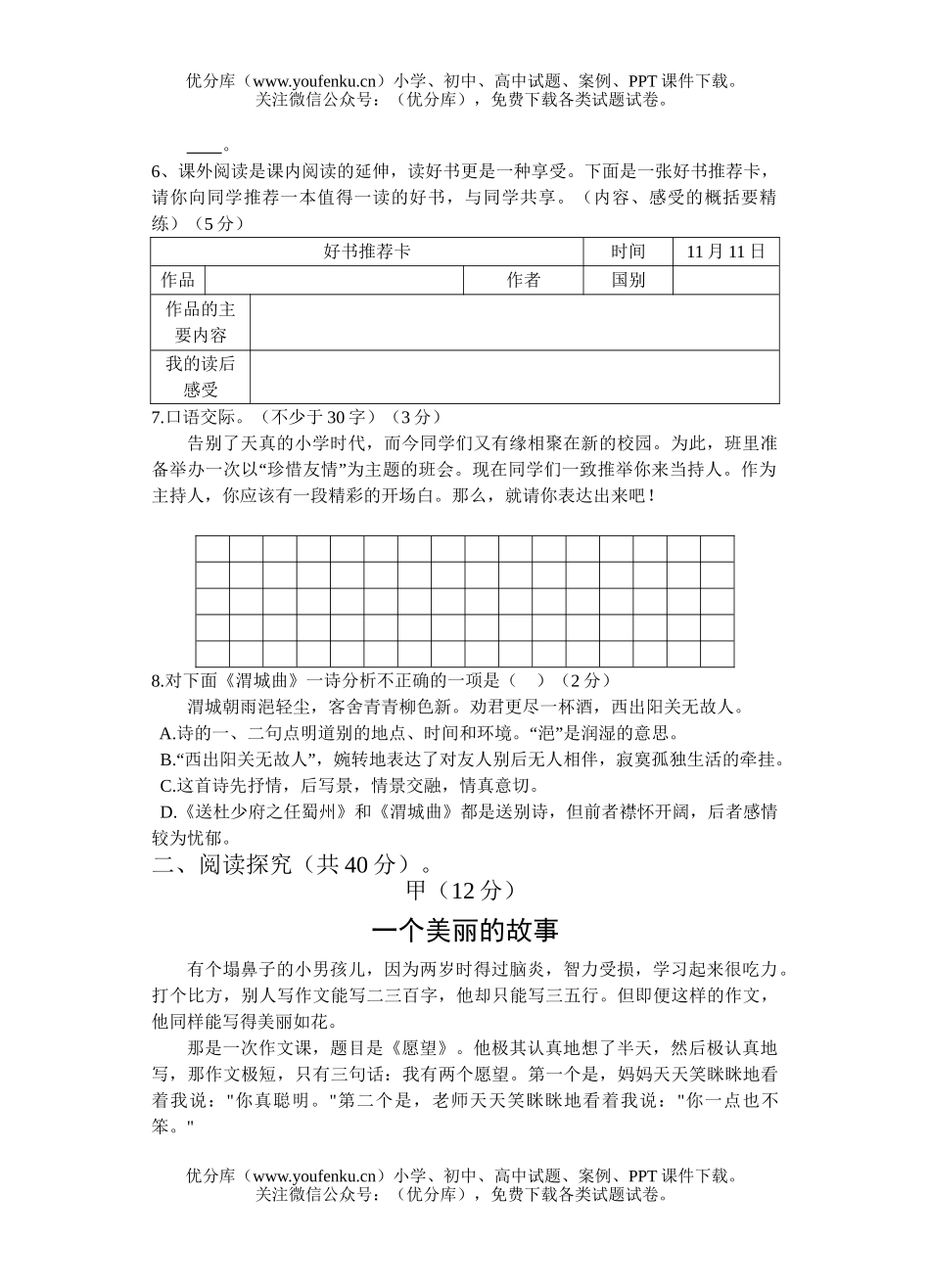 初中七年级语文发展性学力期中测试与评价试卷_第2页