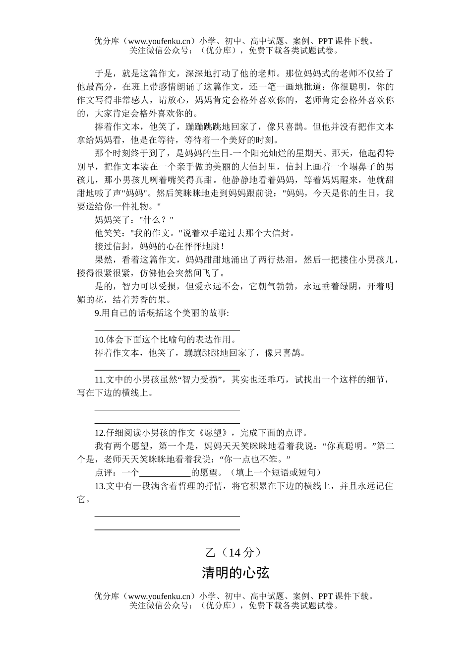 初中七年级语文发展性学力期中测试与评价试卷_第3页