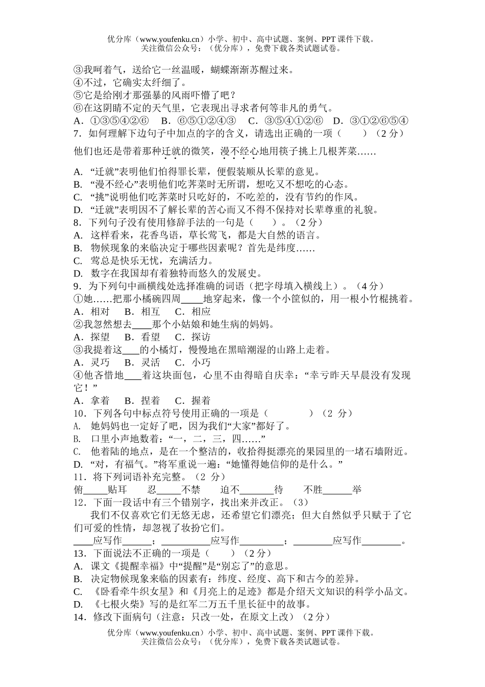 初中七年级语文第二学期期中考试(附答案)试卷_第2页
