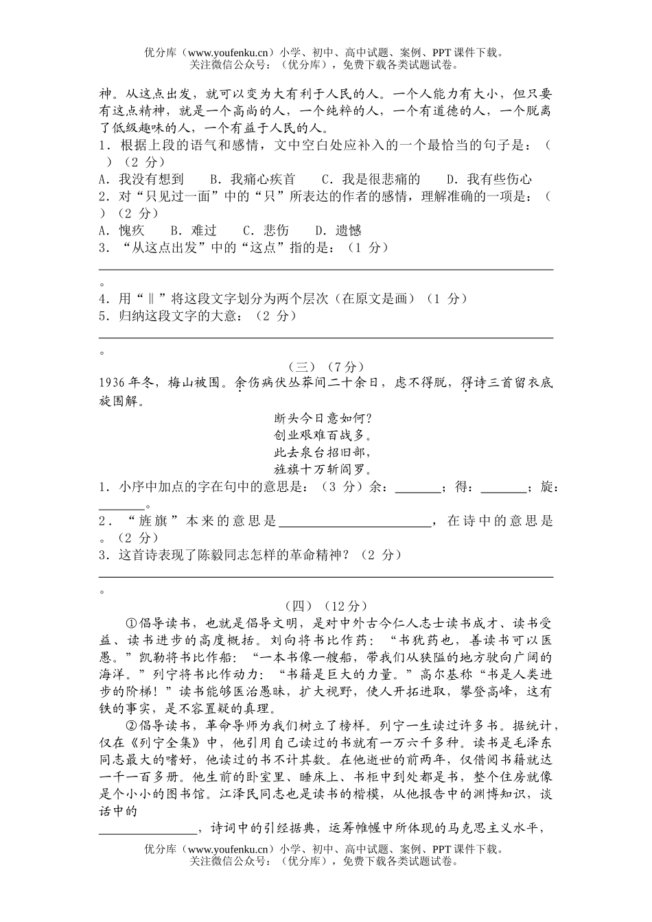 初中七年级语文第二学期期中考试(附答案)试卷_第3页