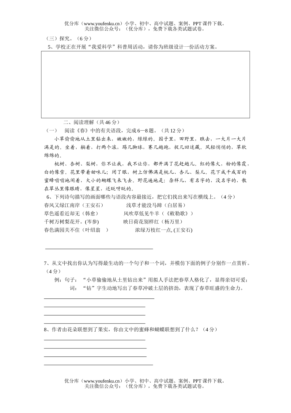 初中七年级语文第一学期期末质量调研试卷_第1页