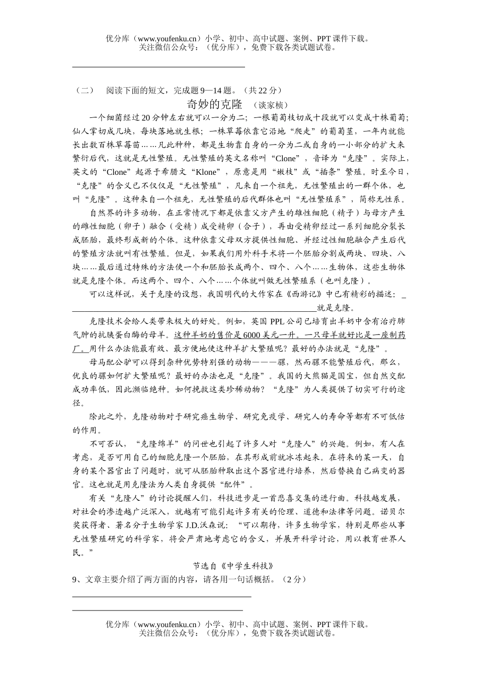 初中七年级语文第一学期期末质量调研试卷_第2页