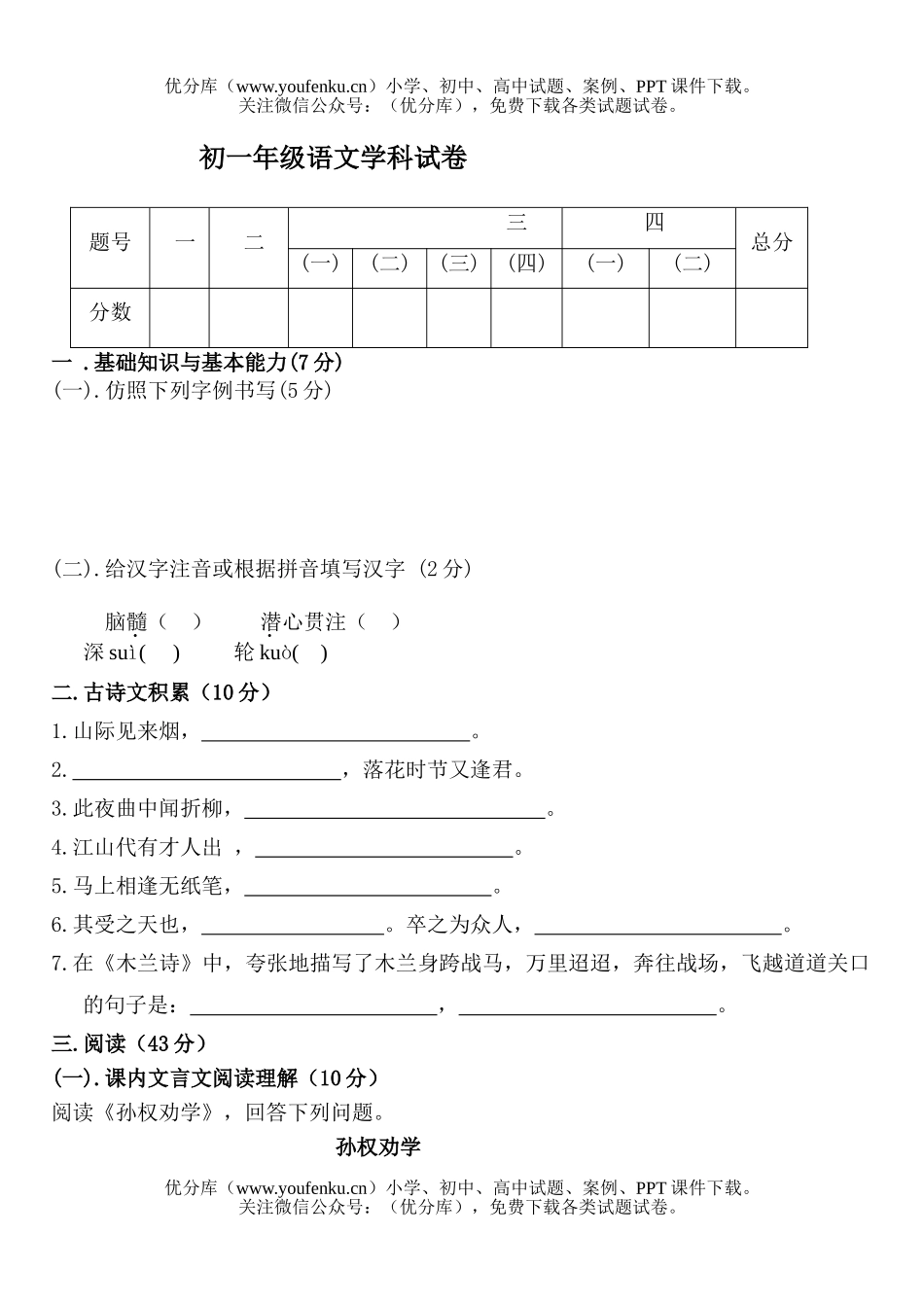 初中七年级语文初学科试卷_第1页