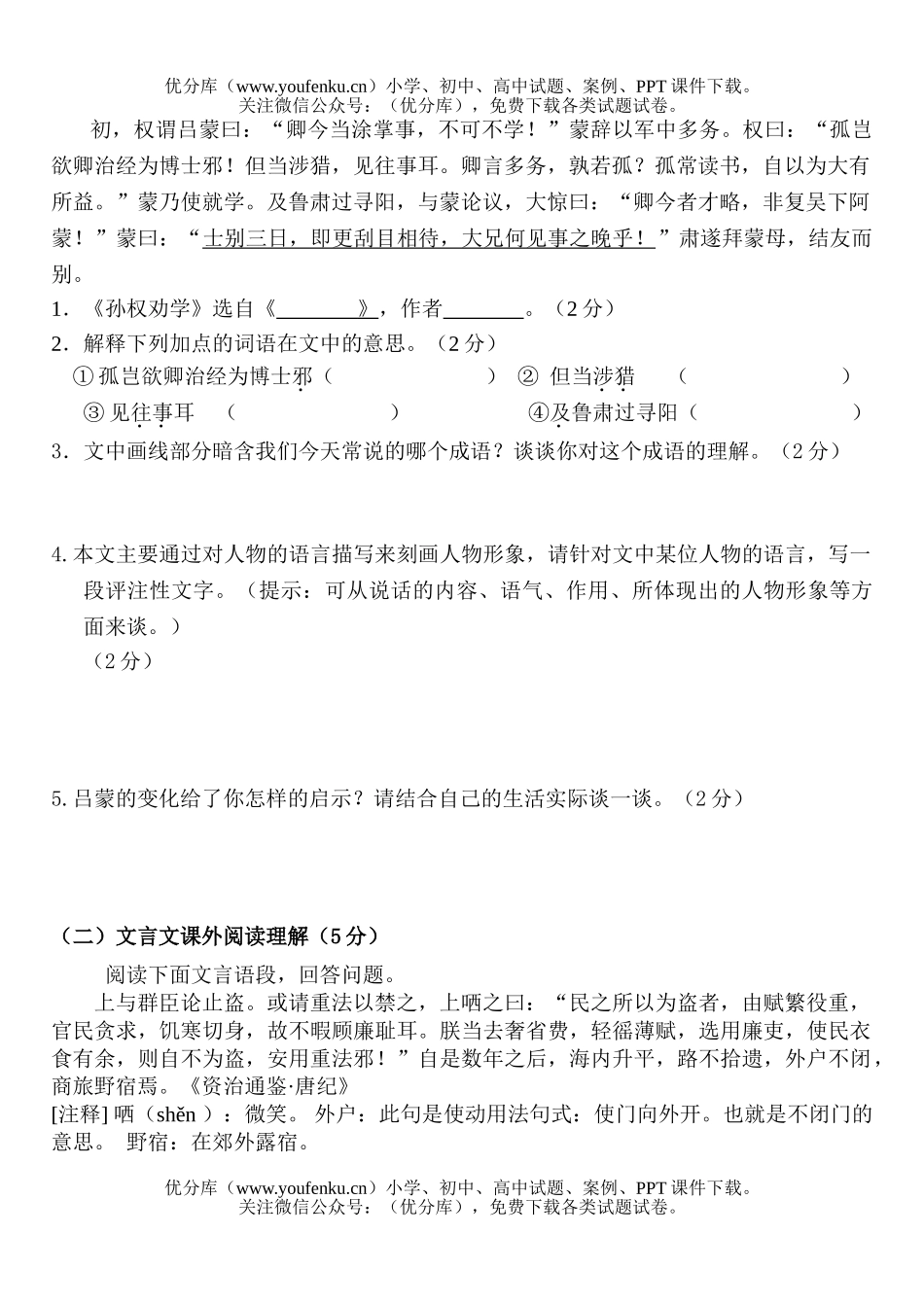 初中七年级语文初学科试卷_第2页