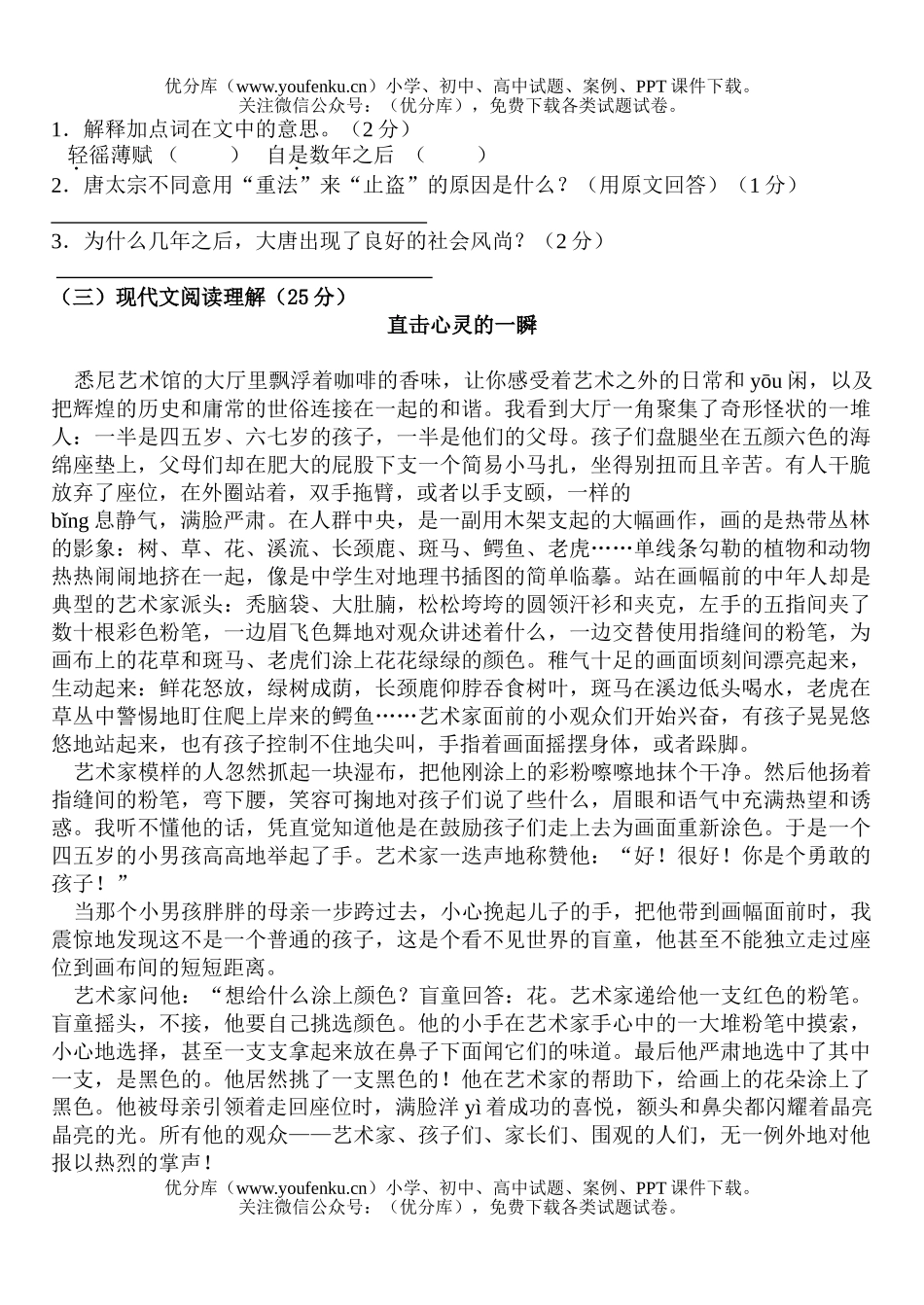 初中七年级语文初学科试卷_第3页