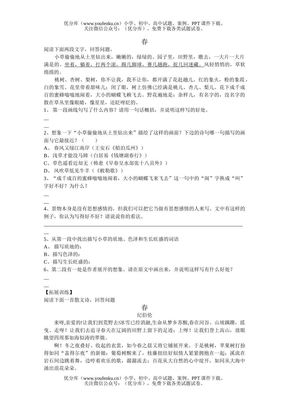 初中七年级语文春试卷_第1页