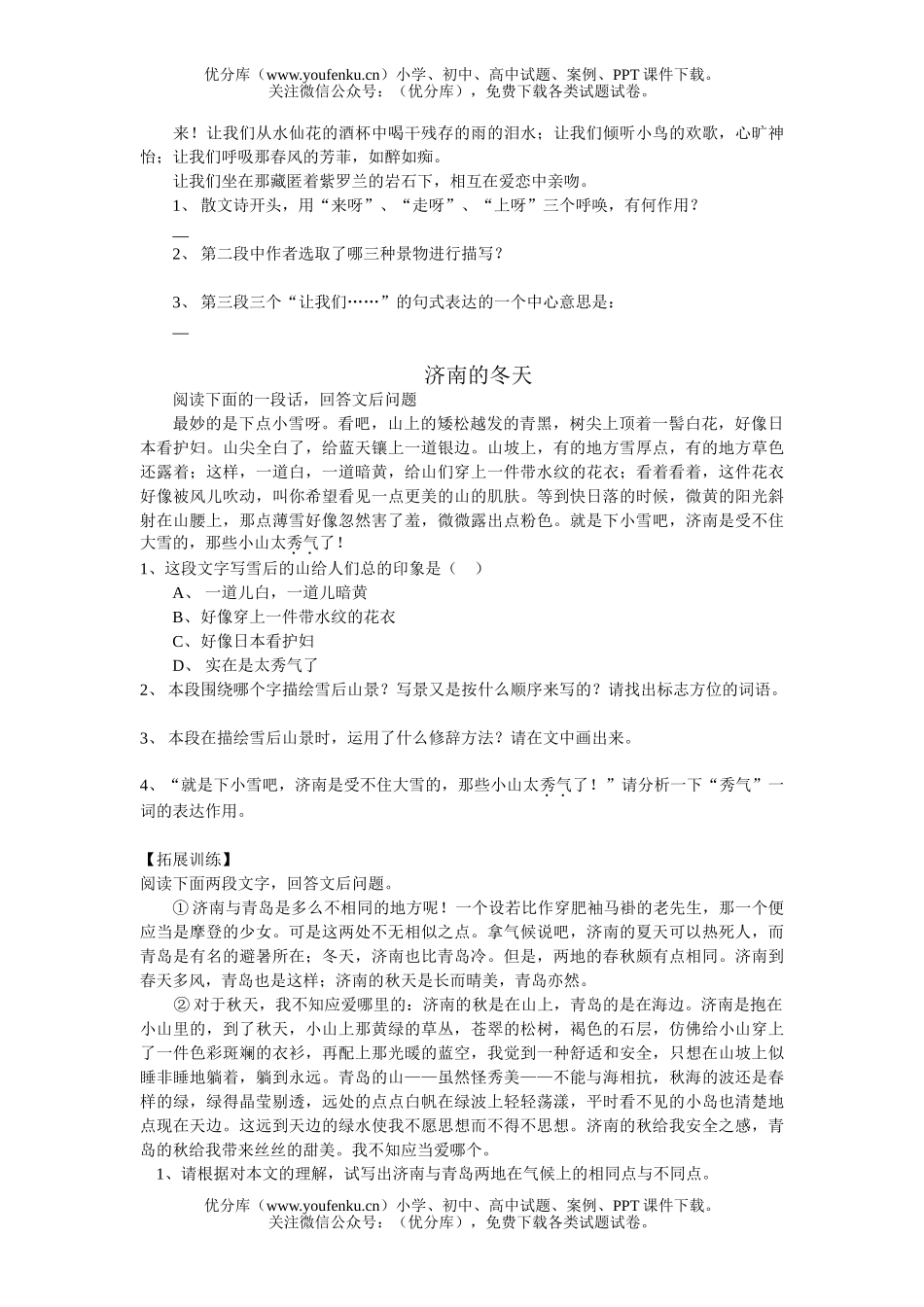 初中七年级语文春试卷_第2页