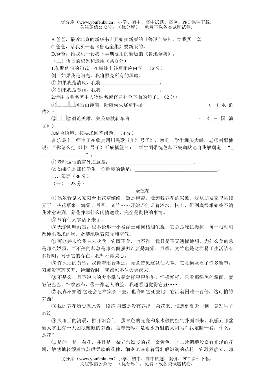 初中七年级语文上学期第一单元训练(C卷)试卷_第2页