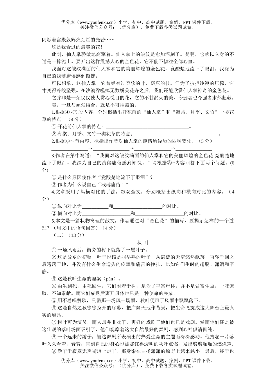 初中七年级语文上学期第一单元训练(C卷)试卷_第3页