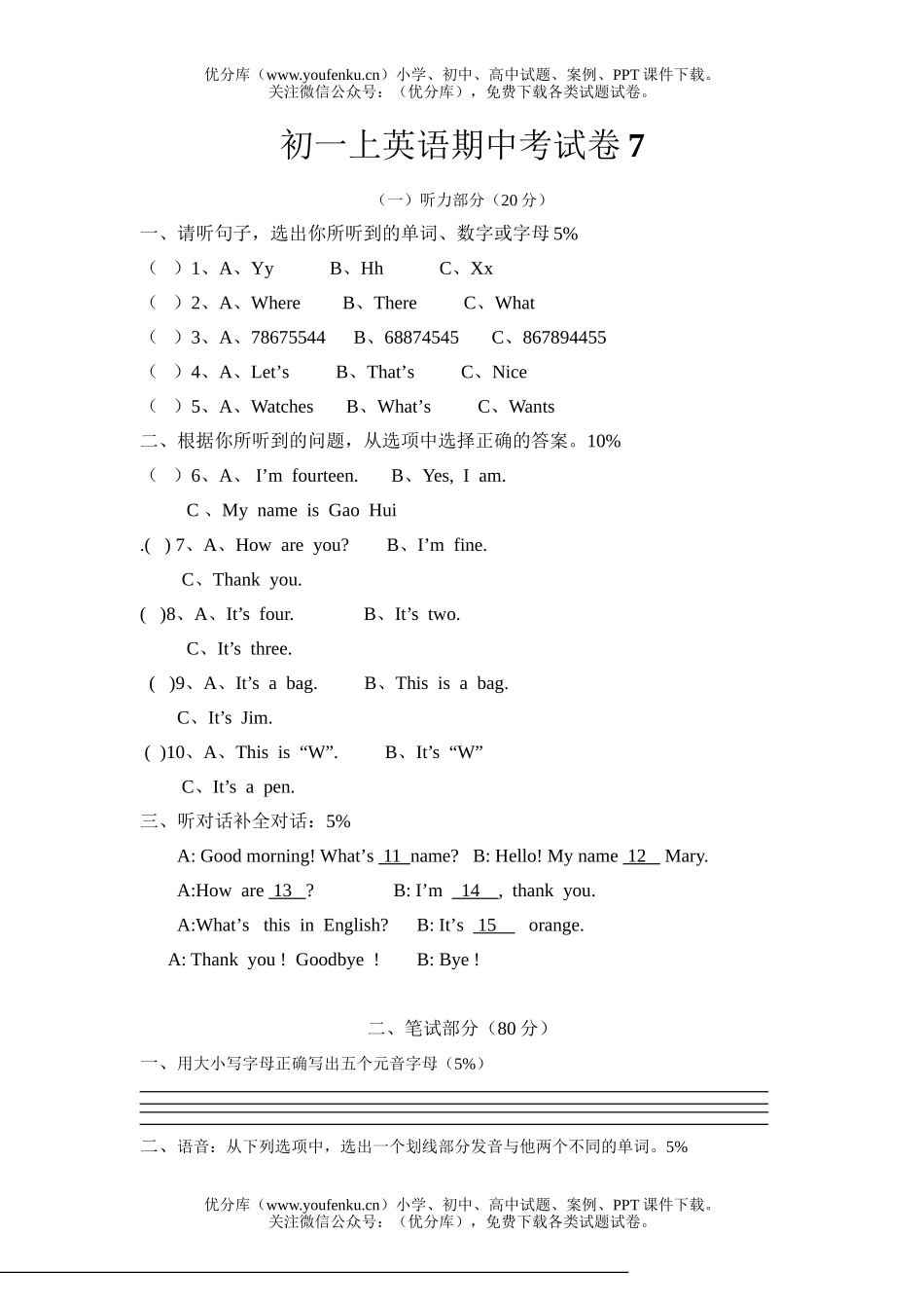 初中七年级英语上期中考7试卷_第1页