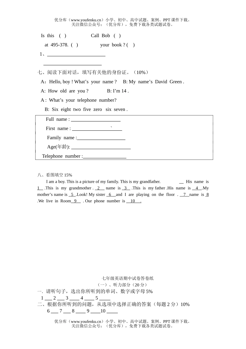 初中七年级英语上期中考7试卷_第3页