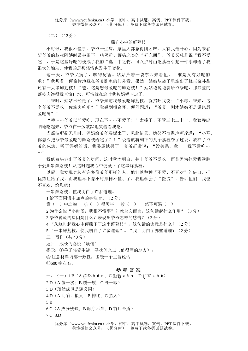 初中七年级语文上学期第一单元训练(B卷)试卷_第3页