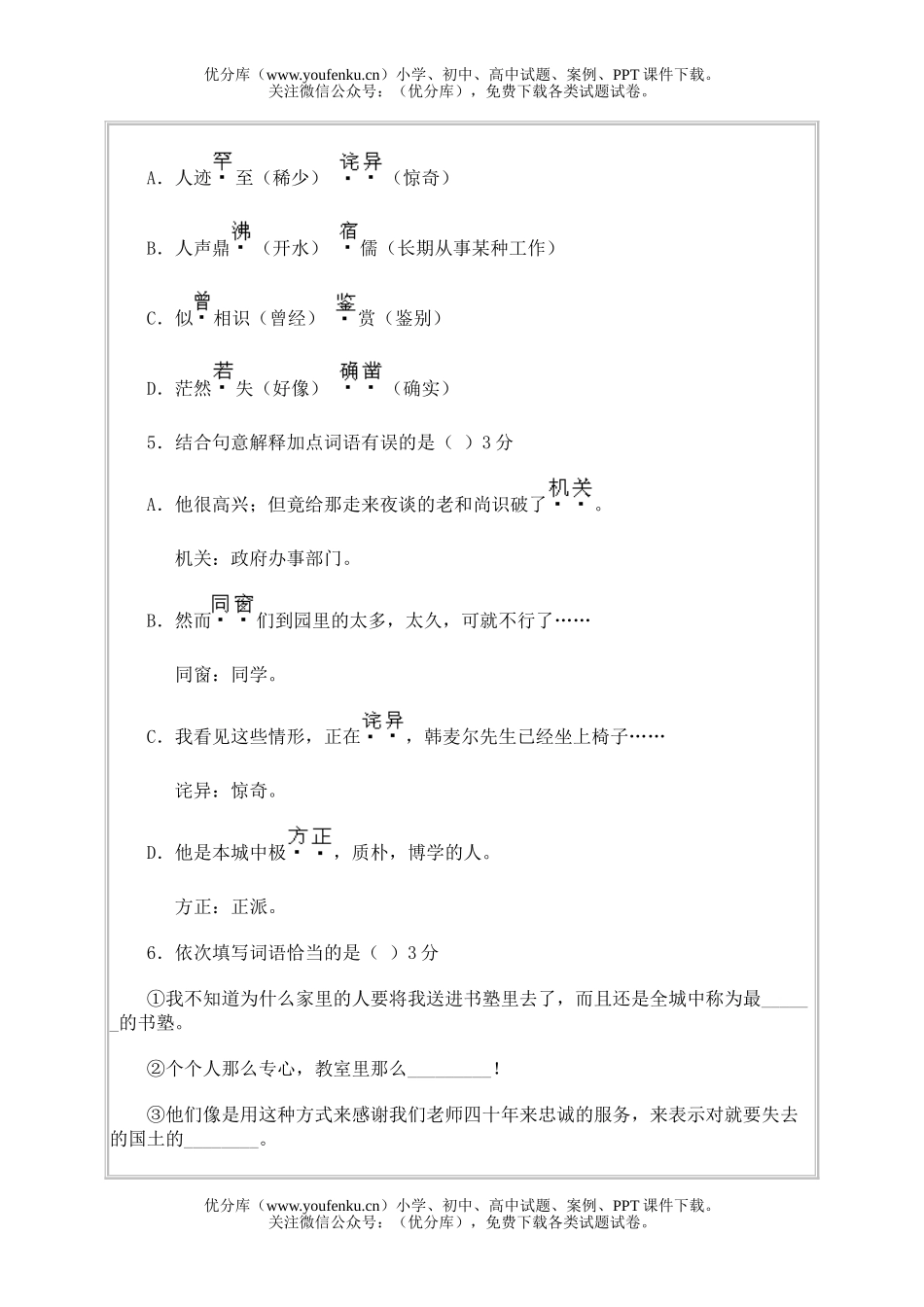 初中七年级语文上学期第二单元试卷_第2页
