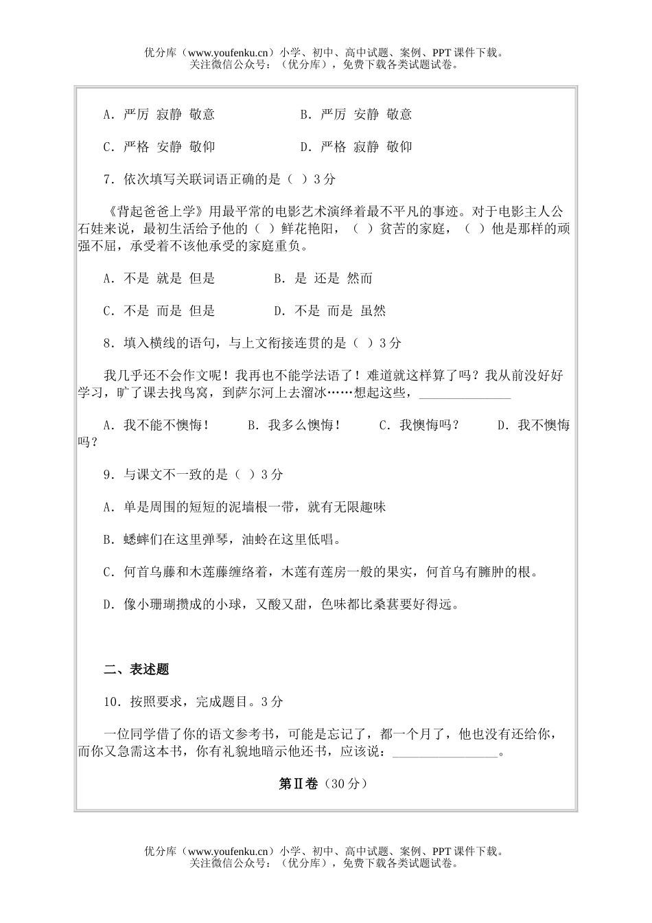初中七年级语文上学期第二单元试卷_第3页