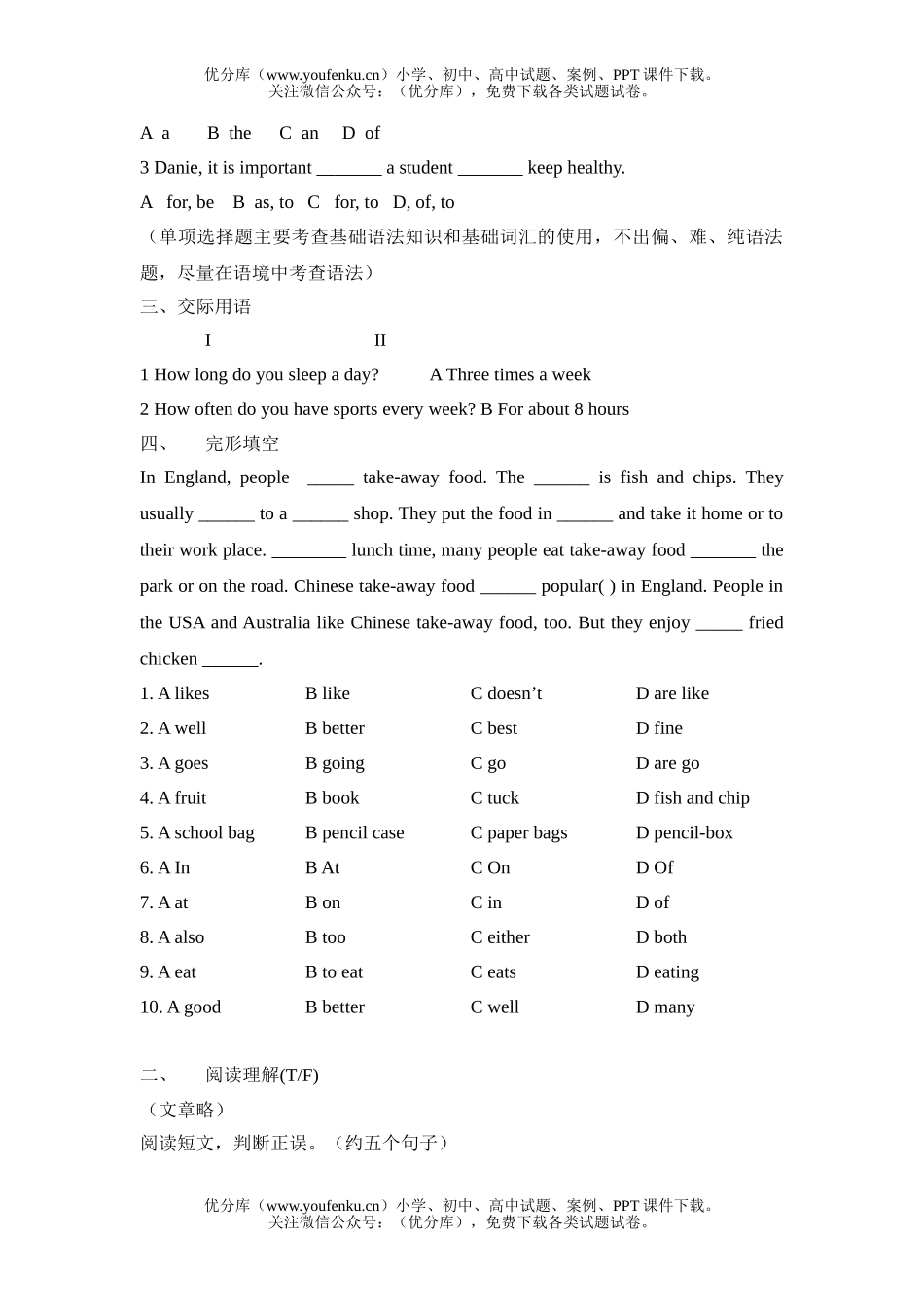 初中七年级英语练习题试卷_第3页