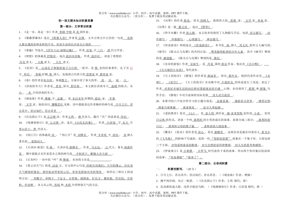 初中七年级语文期末知识积累竞赛试卷_第1页