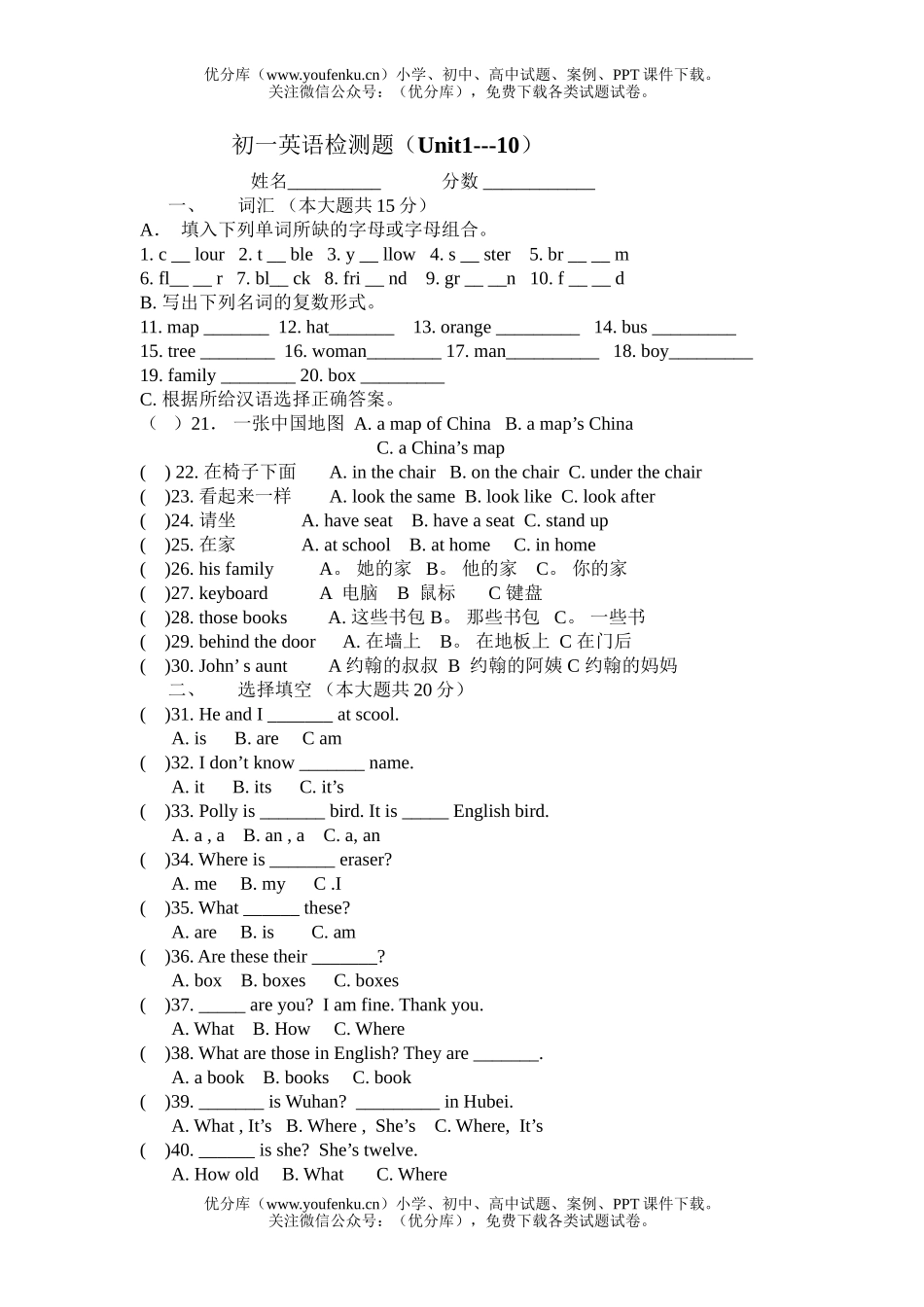 初中七年级英语检测题(Unit1-10)试卷_第1页