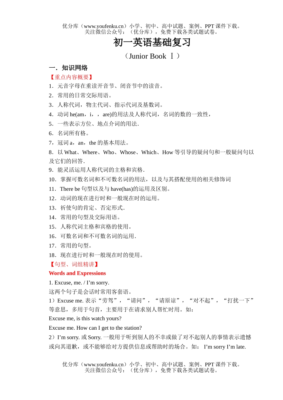 初中七年级英语基础复习试卷_第1页