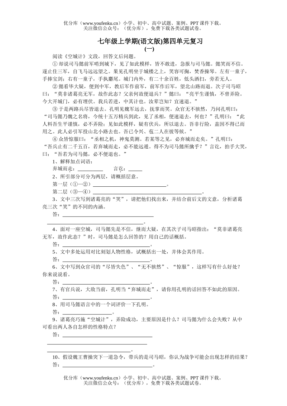 初中七年级语文上学期(版)第四单元复习试卷_第1页