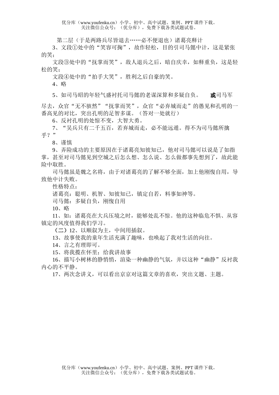 初中七年级语文上学期(版)第四单元复习试卷_第3页