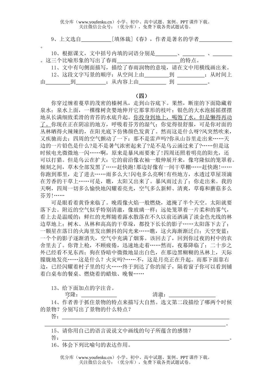 初中七年级语文上学期(版)第三单元复习试卷_第2页