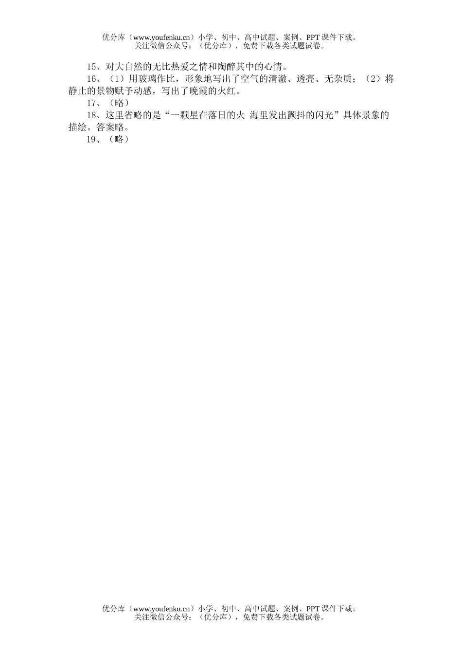 初中七年级语文上学期(版)第三单元复习试卷_第3页