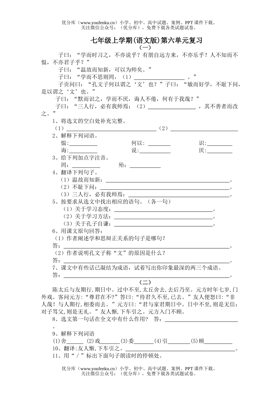 初中七年级语文上学期(版)第六单元复习试卷_第1页