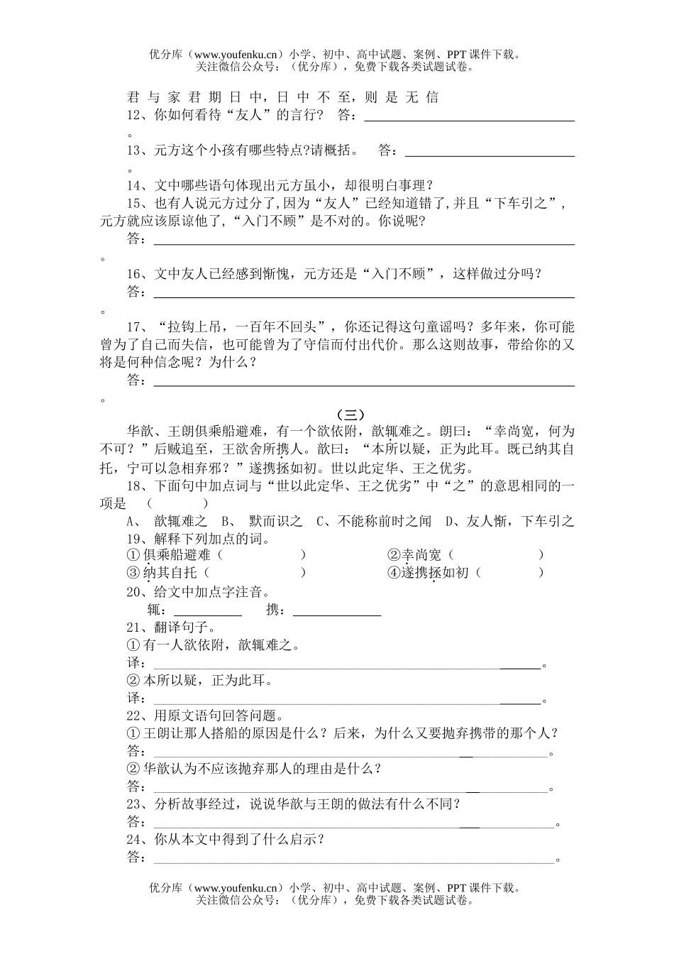 初中七年级语文上学期(版)第六单元复习试卷_第2页