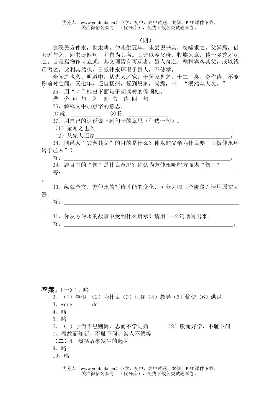 初中七年级语文上学期(版)第六单元复习试卷_第3页
