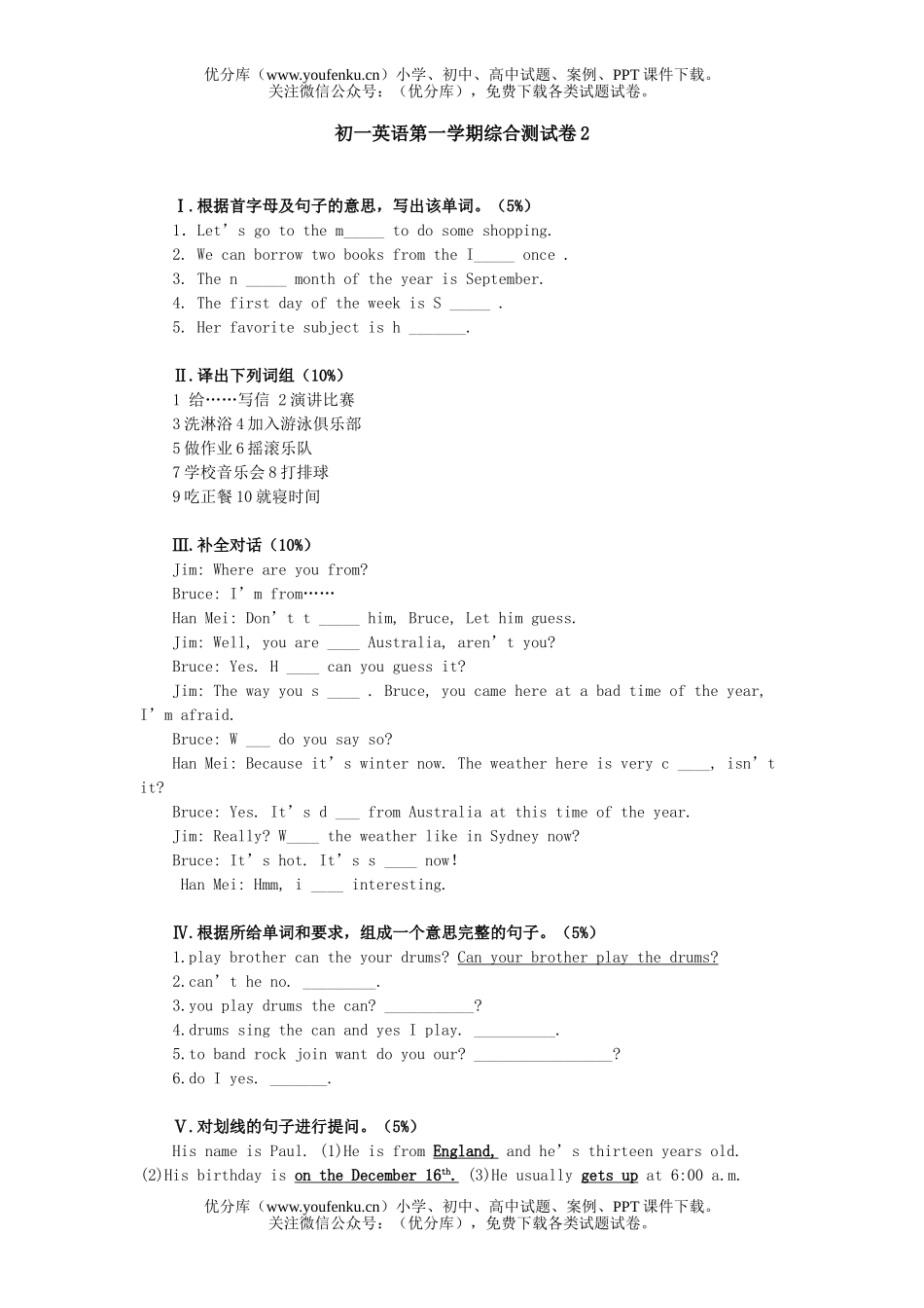 初中七年级英语第一学期综合测2试卷_第1页