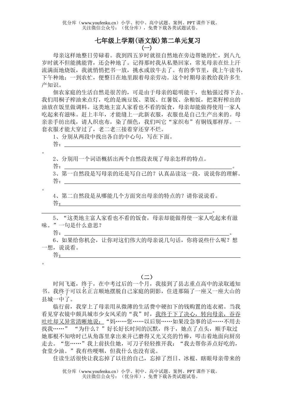 初中七年级语文上学期(版)第二单元复习试卷_第1页