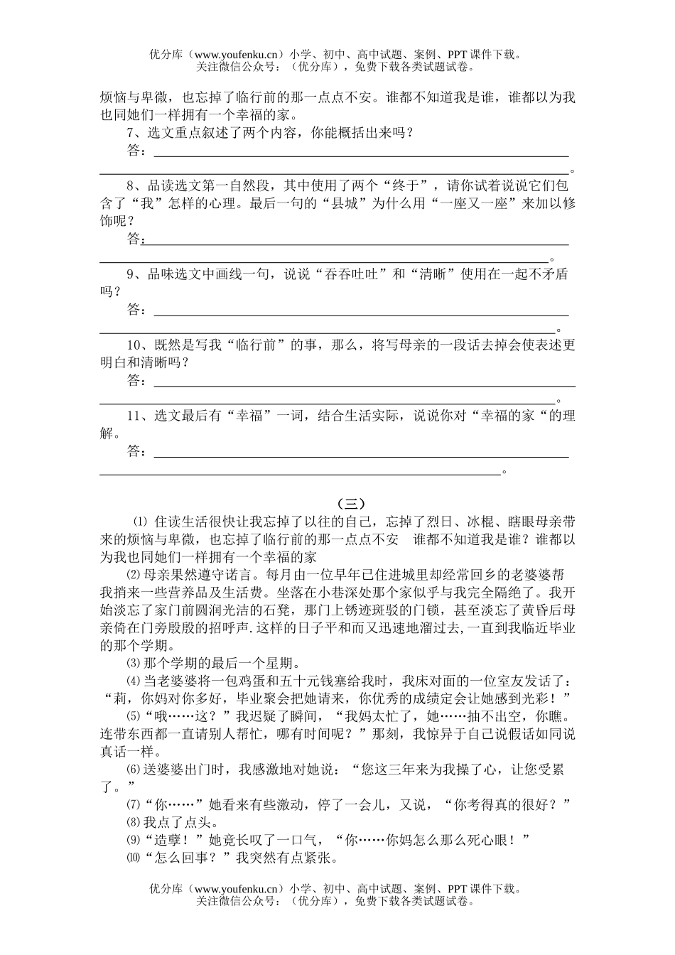 初中七年级语文上学期(版)第二单元复习试卷_第2页