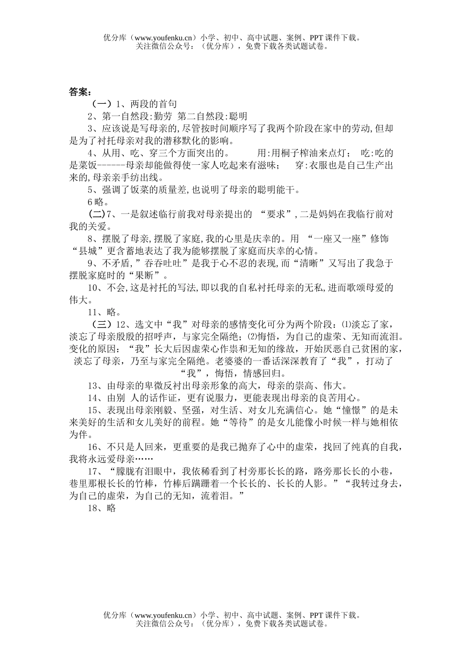 初中七年级语文上学期(版)第二单元复习试卷_第3页