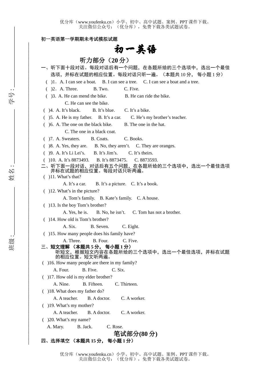 初中七年级英语第一学期期未考试模拟试卷_第1页