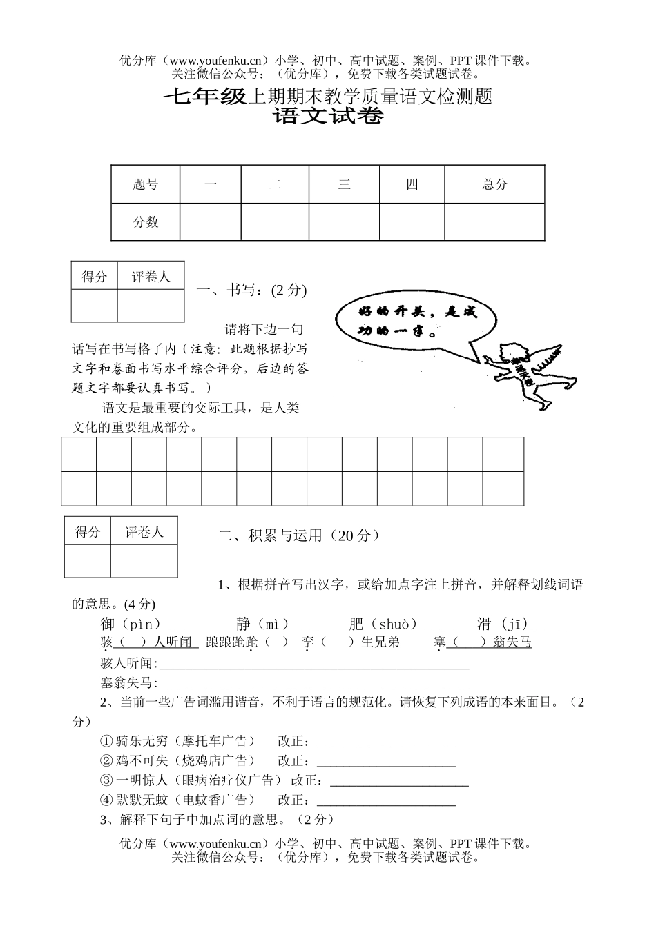 初中七年级语文上期期末教学质量检测题试卷_第1页