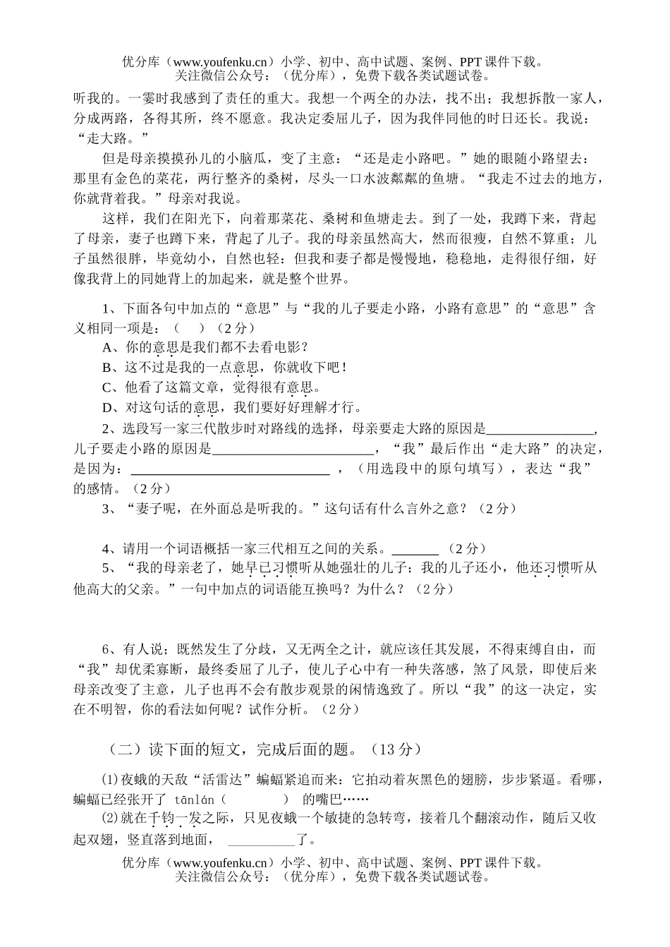 初中七年级语文上期期末教学质量检测题试卷_第2页